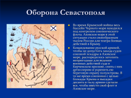 Роль Донбасса в событиях крымской войны 1853-1856 годов, слайд 5