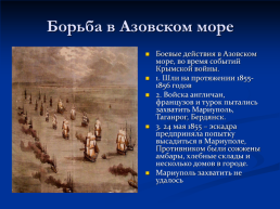 Роль Донбасса в событиях крымской войны 1853-1856 годов, слайд 6
