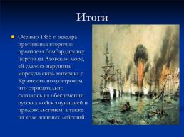 Роль Донбасса в событиях крымской войны 1853-1856 годов, слайд 7