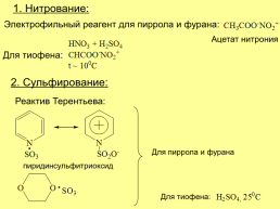 Гетероциклические соединения, слайд 16