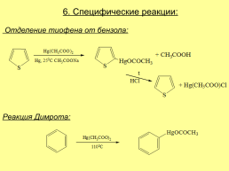 Гетероциклические соединения, слайд 19