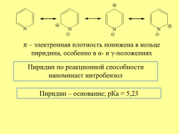 Гетероциклические соединения, слайд 41