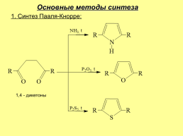 Гетероциклические соединения, слайд 6