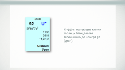 Развитие научной мысли, слайд 14