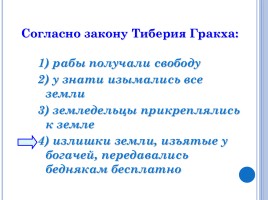 Проект аграрной реформы тиберия гракха