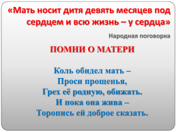 Матери – герои Великой Отечественной войны, слайд 27