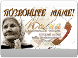 Матери – герои Великой Отечественной войны, слайд 28