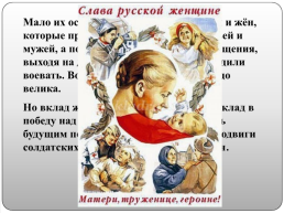 Матери – герои Великой Отечественной войны, слайд 5