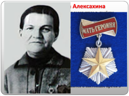 Матери – герои Великой Отечественной войны, слайд 9