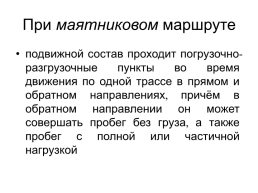 Организация производства автотранспортных услуг, слайд 33