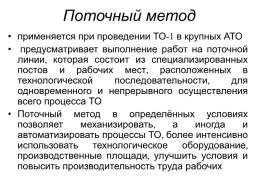 Организация производства автотранспортных услуг, слайд 59