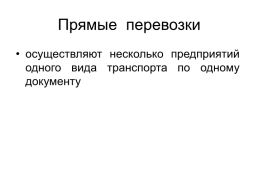 Нормативно-правовое обеспечение автотранспортной деятельности, слайд 12