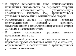 Нормативно-правовое обеспечение автотранспортной деятельности, слайд 16