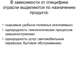 Предмет и задачи экономики транспортной отрасли, слайд 11