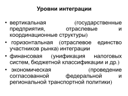 Рынок транспортных услуг, слайд 12