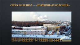 Мистический Екатеринбург, слайд 13