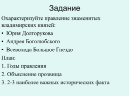 Главные политические центры Руси, слайд 14
