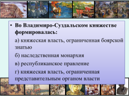 Главные политические центры Руси, слайд 21