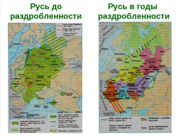 Главные политические центры Руси, слайд 7