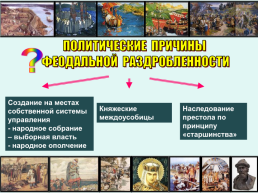 Главные политические центры Руси, слайд 8