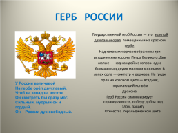 Россия - многонациональное государство, слайд 3