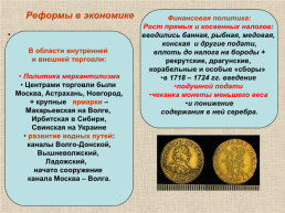 18 век в Западноевропейской и Российской истории: модернизация и просвещение, слайд 11