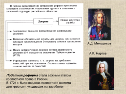 18 век в Западноевропейской и Российской истории: модернизация и просвещение, слайд 18