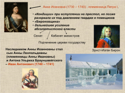 18 век в Западноевропейской и Российской истории: модернизация и просвещение, слайд 29