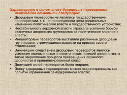 18 век в Западноевропейской и Российской истории: модернизация и просвещение, слайд 33