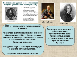 18 век в Западноевропейской и Российской истории: модернизация и просвещение, слайд 37