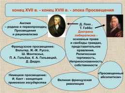 18 век в Западноевропейской и Российской истории: модернизация и просвещение, слайд 4