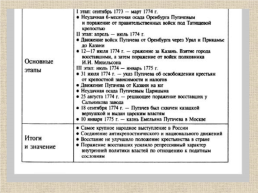 18 век в Западноевропейской и Российской истории: модернизация и просвещение, слайд 40