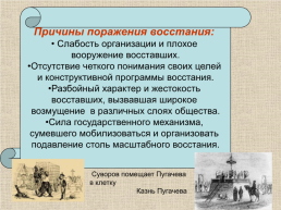 18 век в Западноевропейской и Российской истории: модернизация и просвещение, слайд 41