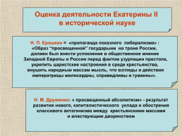 18 век в Западноевропейской и Российской истории: модернизация и просвещение, слайд 43