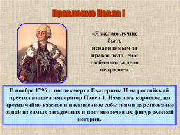 18 век в Западноевропейской и Российской истории: модернизация и просвещение, слайд 44