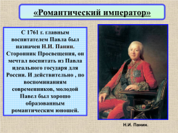 18 век в Западноевропейской и Российской истории: модернизация и просвещение, слайд 45