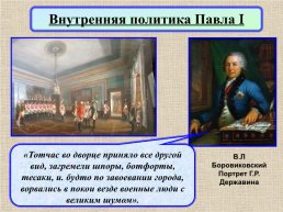 18 век в Западноевропейской и Российской истории: модернизация и просвещение, слайд 46