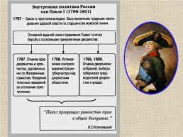 18 век в Западноевропейской и Российской истории: модернизация и просвещение, слайд 47