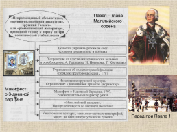 18 век в Западноевропейской и Российской истории: модернизация и просвещение, слайд 48