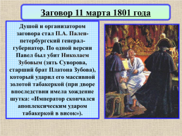 18 век в Западноевропейской и Российской истории: модернизация и просвещение, слайд 49