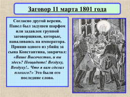 18 век в Западноевропейской и Российской истории: модернизация и просвещение, слайд 50