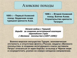 18 век в Западноевропейской и Российской истории: модернизация и просвещение, слайд 54