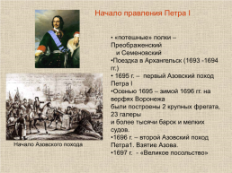 18 век в Западноевропейской и Российской истории: модернизация и просвещение, слайд 6
