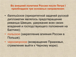 18 век в Западноевропейской и Российской истории: модернизация и просвещение, слайд 60