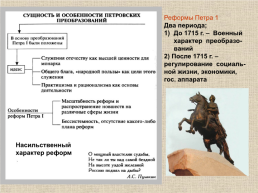 18 век в Западноевропейской и Российской истории: модернизация и просвещение, слайд 7