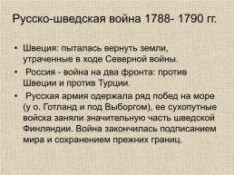 18 век в Западноевропейской и Российской истории: модернизация и просвещение, слайд 75