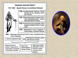 18 век в Западноевропейской и Российской истории: модернизация и просвещение, слайд 77