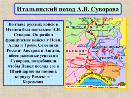 18 век в Западноевропейской и Российской истории: модернизация и просвещение, слайд 78