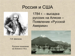 18 век в Западноевропейской и Российской истории: модернизация и просвещение, слайд 82