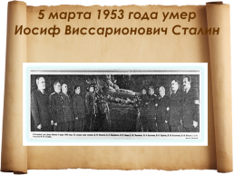 Сталин: политик и человек, слайд 10